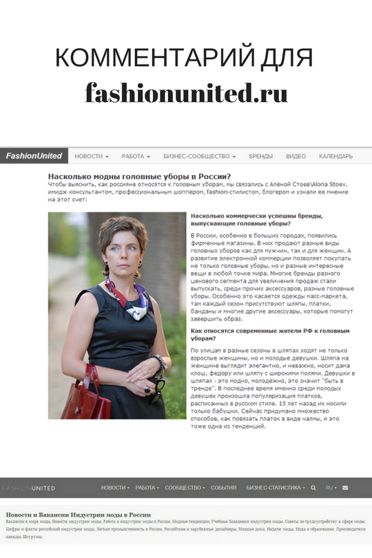 Комментарий для сайта www.fashionunited.ru 2014