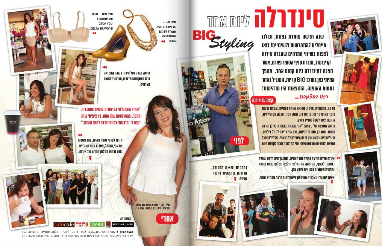 Журнал BIG Shopping, Израиль 2012