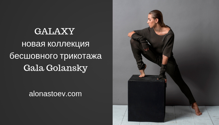 Gala Golansky — GALAXY