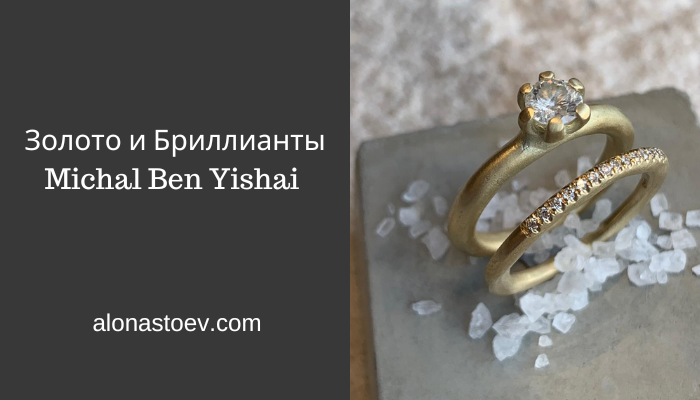 Michal Ben Yishai Jewelry