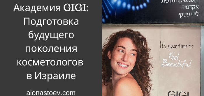 Академия GIGI