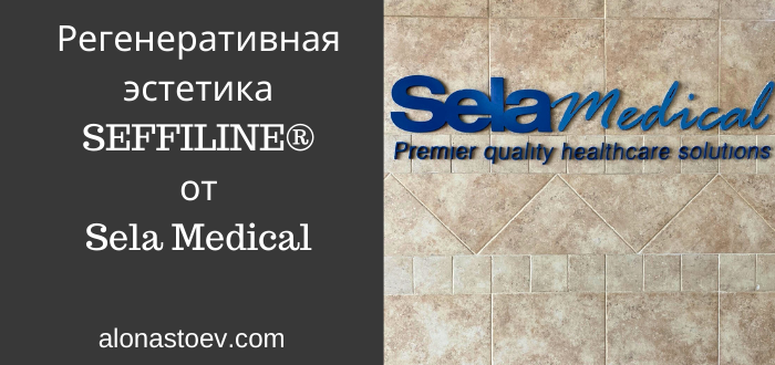 Sela Medical